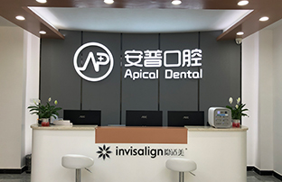 乐山安普口腔门诊部介绍